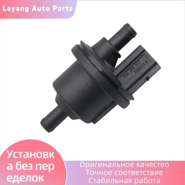 Электромагнитный клапан адсорбера углеродного фильтра для Volkswagen Jetta, Santana, Bora, Lavida, Octavia, Sagitar, Polo