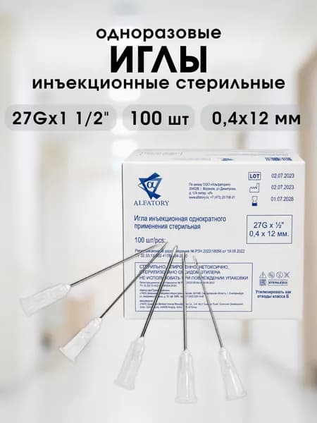 Игла инъекционная одноразовая стерильная, Парамед 27Gx 1/2", 0,4х12, 100 шт. в упак
