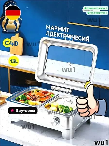 мармит электрический