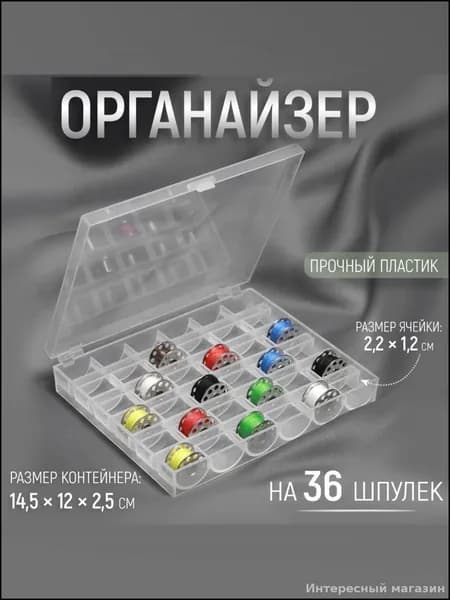 Эксклюзивный органайзер для творчества