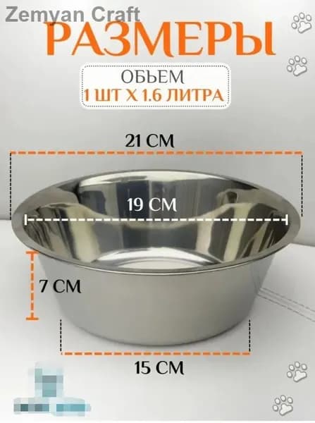 Миска металлическая из нержавеющей стали 1.6 л для кошек собак животных, 1шт