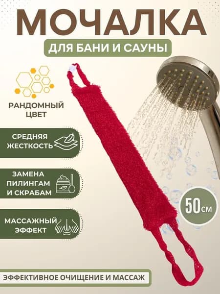 Мочалка для тела мужская и женская Губка пилинг для дома и душа 00022
