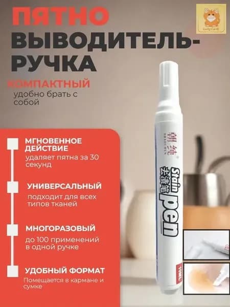 Ручка для удаления пятен,Маркер-пятновыводитель д,1 шт.