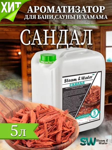 Steam&Water Ароматизатор для бани, 5000 мл