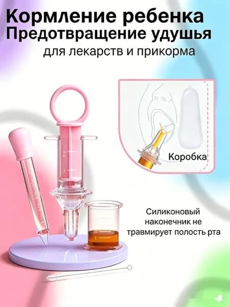 Дозатор для лекарств детский Happy Baby, с мерным стаканчиком-колпачком для введения жидкостей