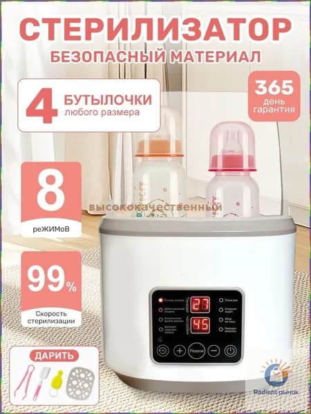 Многофункциональный стерилизатор и подогреватель для бутылочек и сосок, 8 в 1, с пультом дистанционного управления