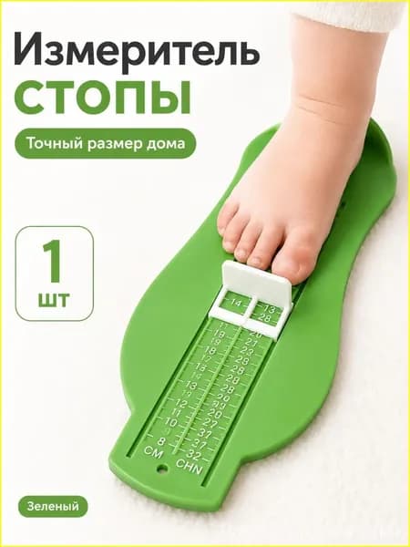 Измеритель стопы 1 шт