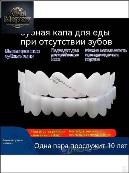 Популярный многоразовый протез perfect smile для взрослых, защелкивающийся, 1 шт