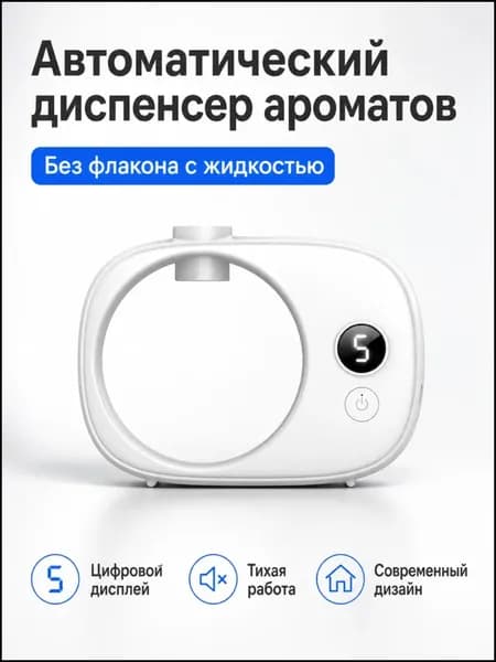 Аромадиффузор ультразвуковой JD006, белый