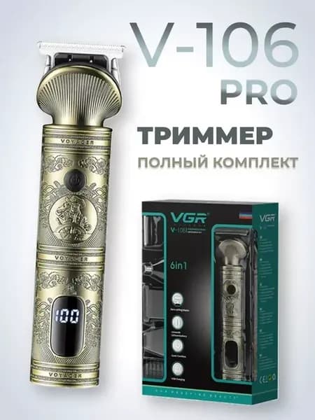 Триммер профессиональный для волос головы, лица, тела