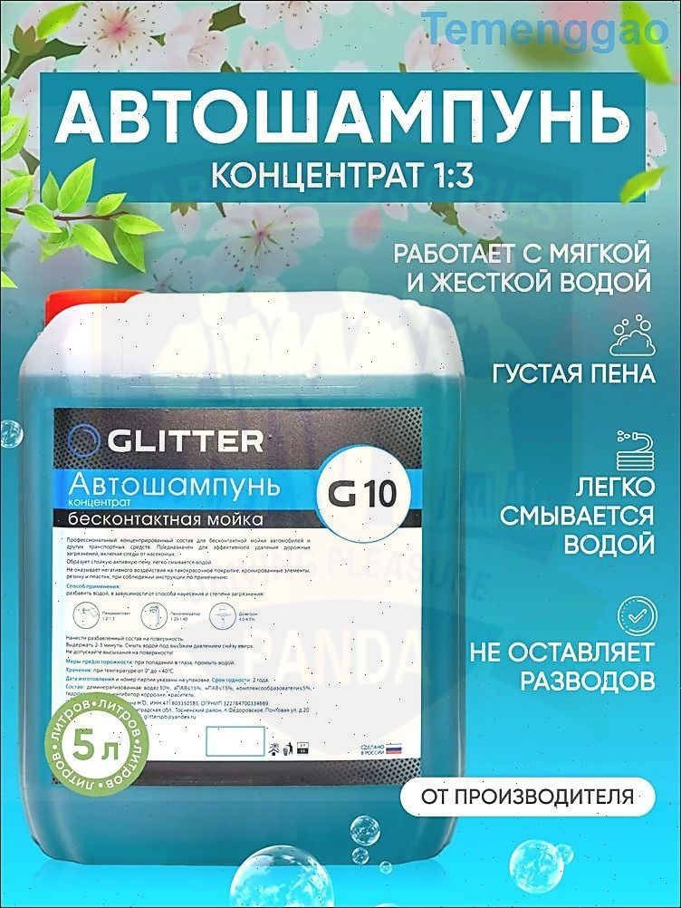 Автошампунь, 5 л