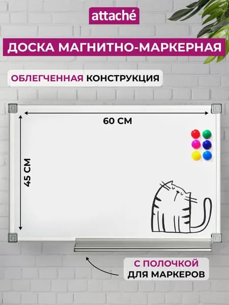 Доска магнитная маркерная на стену Attache, для рисования, 45x60 см пластиковая рама