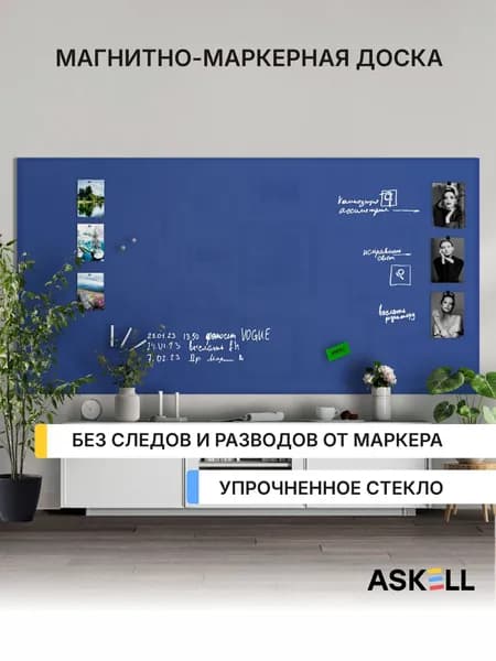 Магнитно-маркерная доска Askell Lux, 240х120 см, цвет ночной синий
