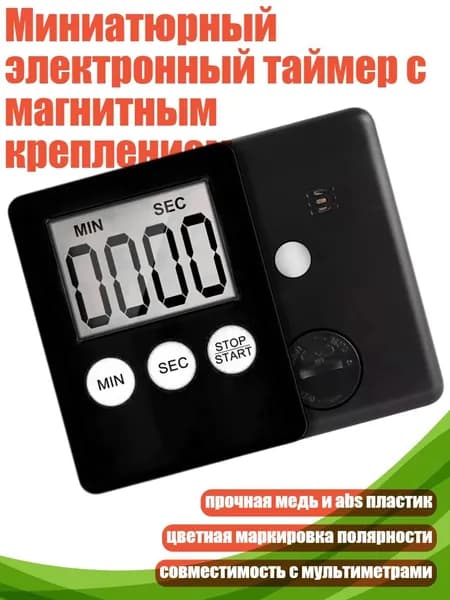Миниатюрный электронный таймер с магнитным креплением, Черный