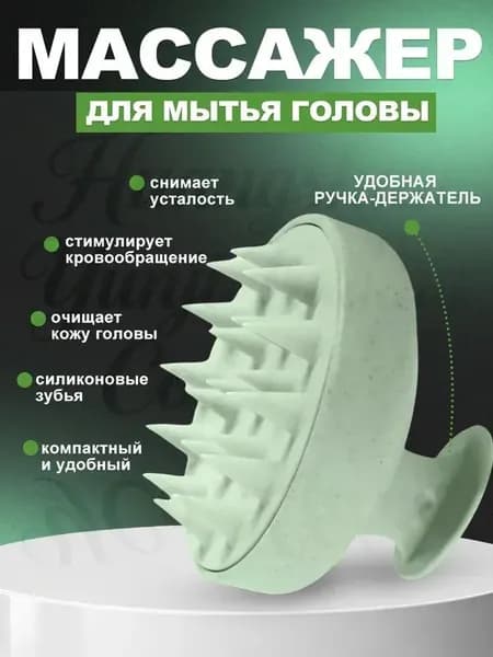 Щетка для мытья головы/Массажер для головы/Силиконовая