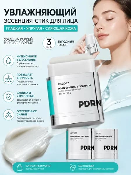 VT Cosmetics Стик-бальзам с пептидами и ПДРН PDRN Essence Stick Balm