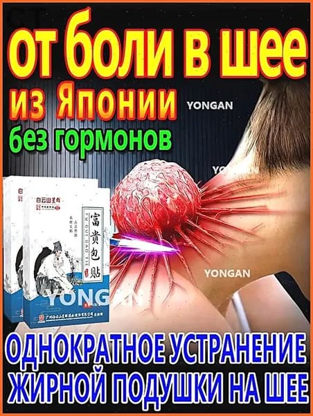 Пластырь для устранения жирового образования на шее 12 шт