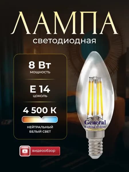 Лампочка светодиодная диммируемая E14 филаментная 8Вт