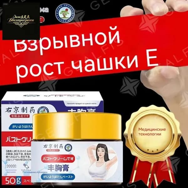 для увеличения женской груди, постоянного и быстрого роста груди, 1 бутылка