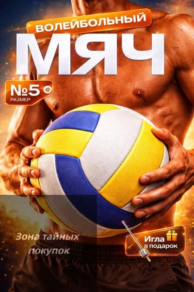 Мяч волейбольный, 5 размер, желтый