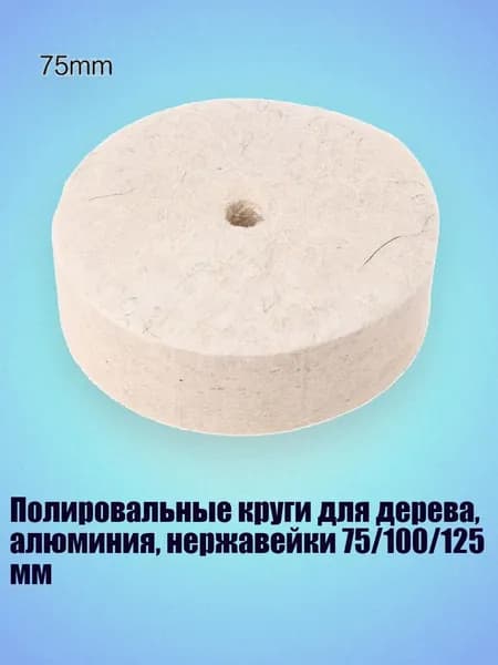 Круг шлифовальный