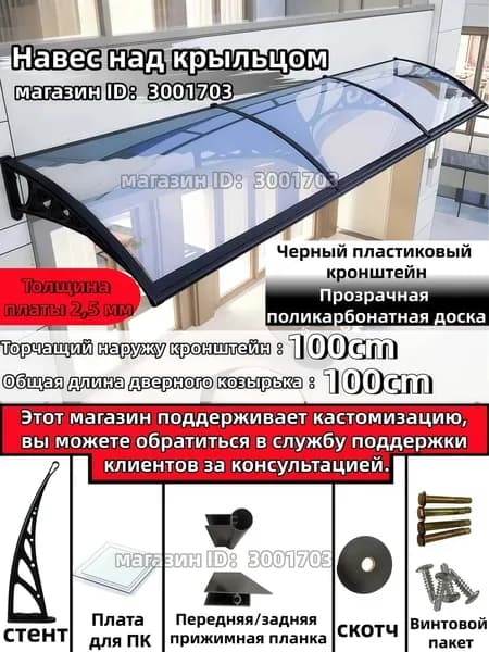 Навес для крыльца, подходит для дверей/окон, Черный кронштейн, прозрачная пластина,100*100 см