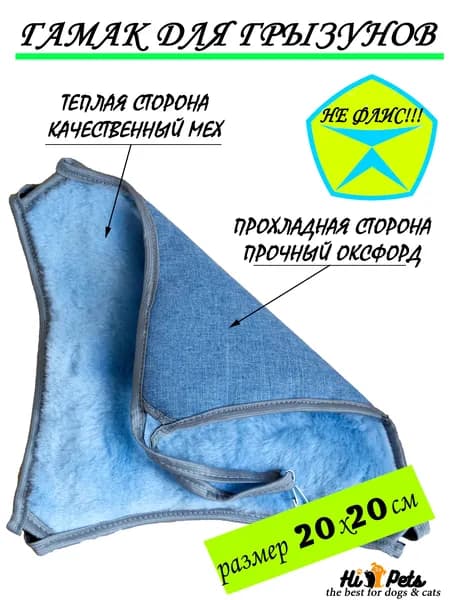 Гамак классический №2 20х20 см меховой