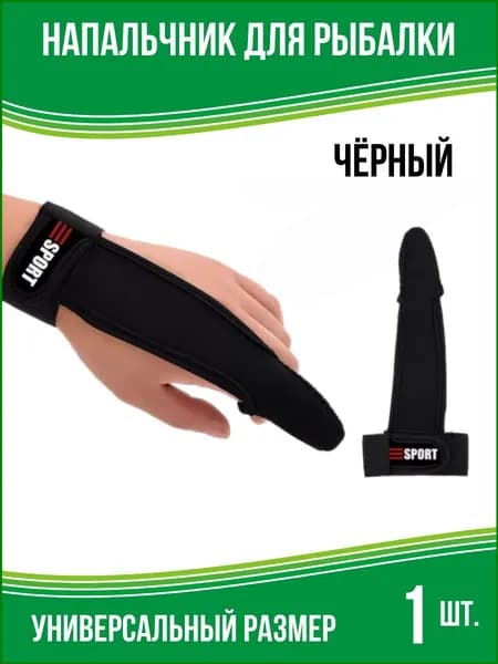 Перчатки для рыбалки