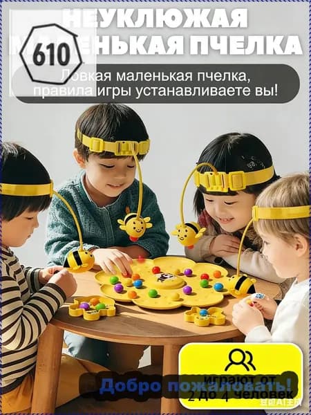 Магнитная рыбалка 'Пчелки': Настольная игра для детей и взрослых, развивающая моторику и внимание, набор для 2-4 игроков