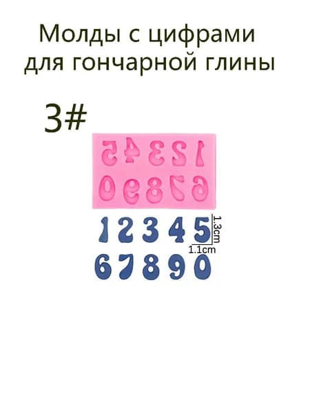 Силиконовая форма с буквами верхнего и нижнего регистра, цифрами для гончарной глины