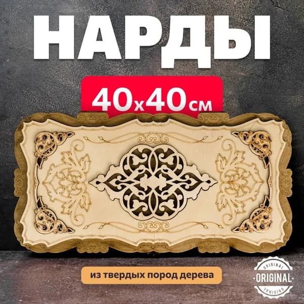 Нарды 40х40 от бренда Nardabar, нарды подарочные деревянные, 100% дерево ручная работа
