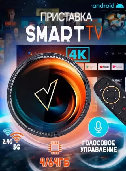 Смарт тв приставка прошитая Vontar W2 4/64гб. 1400 тв каналов, бесплатные фильмы, ютуб работает