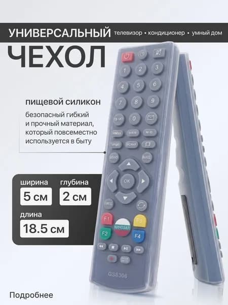 Чехол на пульт силиконовый универсальный 18,5x5см