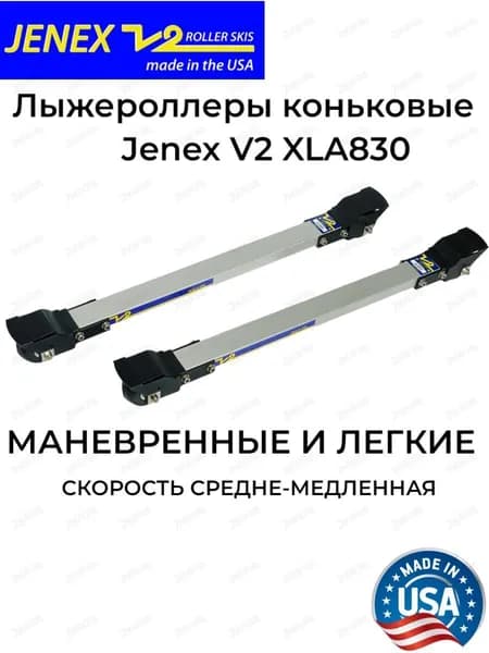 Лыжероллеры
