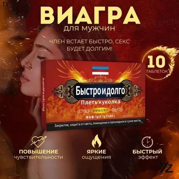 Мужской возбудитель Быстро и долго - натуральные таблетки для потенции с кордицепсом и женьшенем