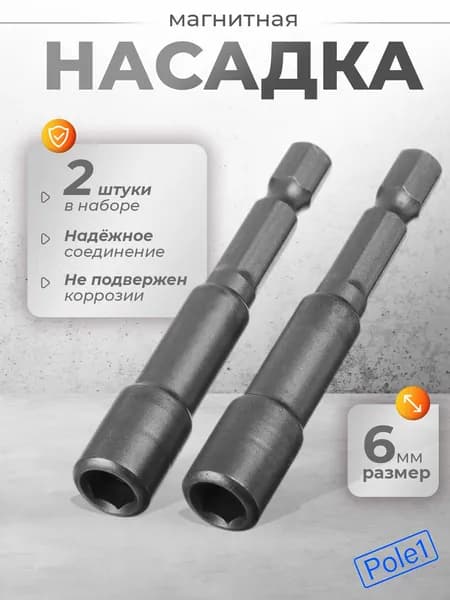 Бита для шуруповерта магнитная для кровельных саморезов 6 мм, насадка 2 шт. (длина 65) (Cr-V), сталь ЕРМАК