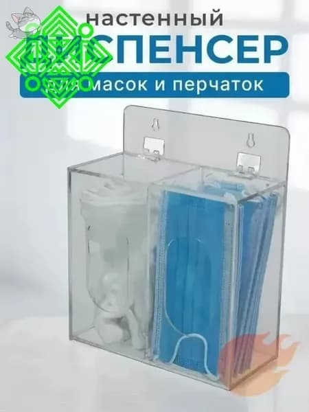 Универсальный пластиковый диспенсер для СИЗ - органайзер для