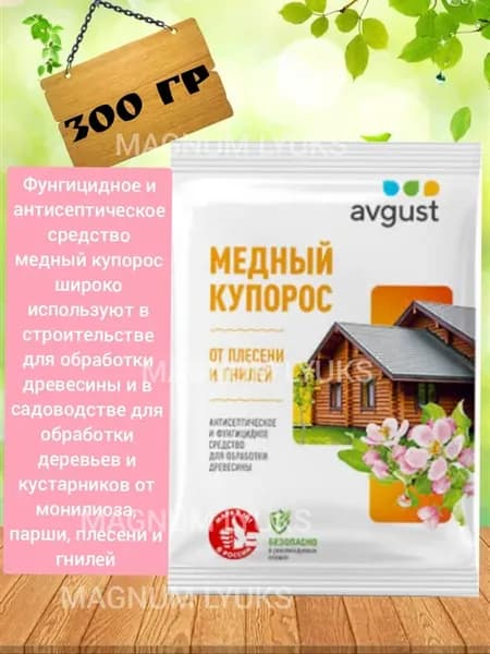 Медный купорос для сада от плесени и гнили фунгицид растений