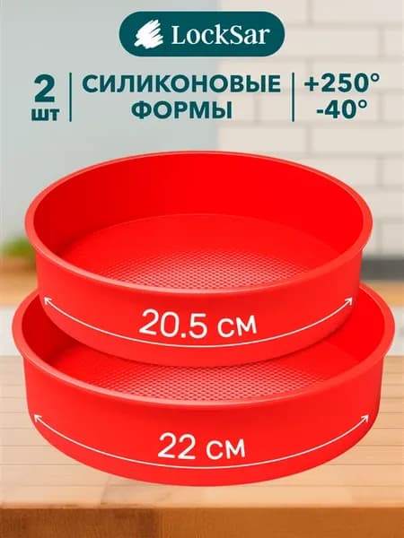 Силиконовая форма для выпечки, для запекания