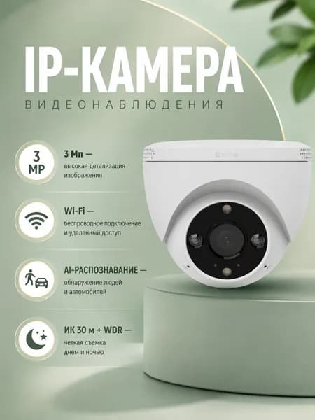 EZVIZ CS-H4 (3 Мп (2К), 2.8 мм, Wi-Fi) Камера видеонаблюдения