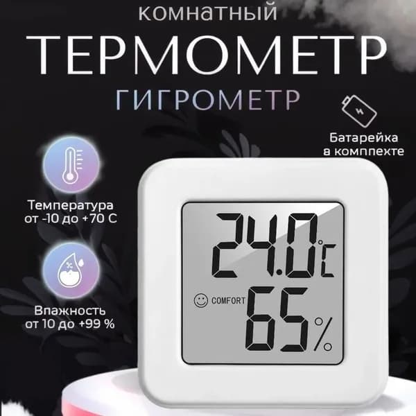 Гигрометр комнатный. Метеостанция. Цифровой измеритель влажности и температуры. Очень точные измерения. Термометр электронный. Термометр комнатный Berrcom JXB-178
