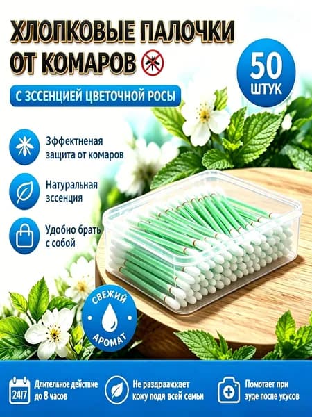 Ватные палочки, 50 шт.