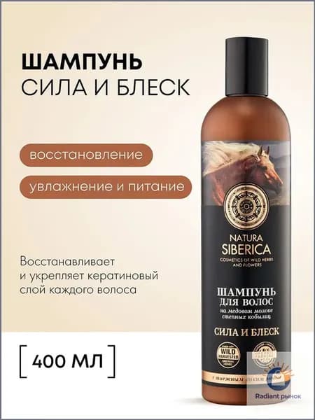 Шампунь для волос, 400 мл