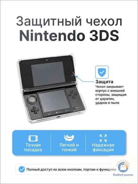 Защитный противоударный чехол для Nintendo 3DS