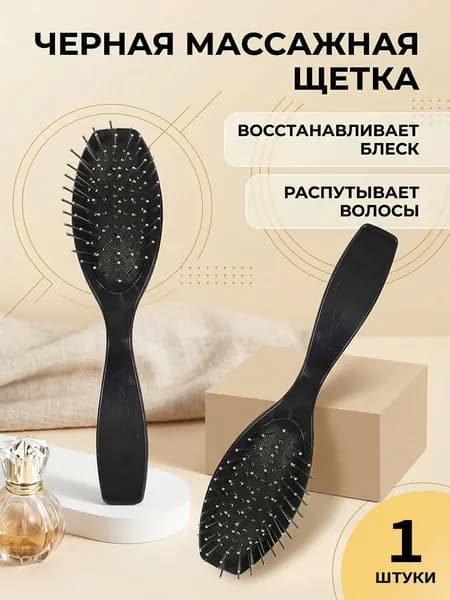 Расческа массажная для волос черная