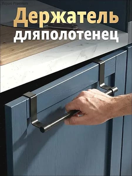 Держатель для полотенец на кухню, На дверцу шкафа, Черный без сверления прочный металлический
