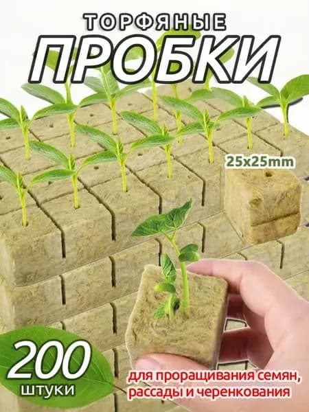 Таблетки торфяные для рассады, 200 шт