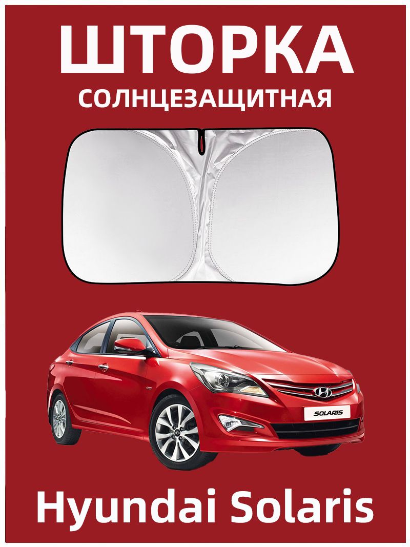 Шторка солнцезащитная 140 см х 70 см, затемнение: 99%