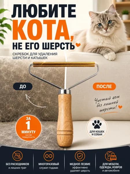 Щетка скребок для удаления шерсти животных, катышек и волос, щетка для чистки ковров и одежды