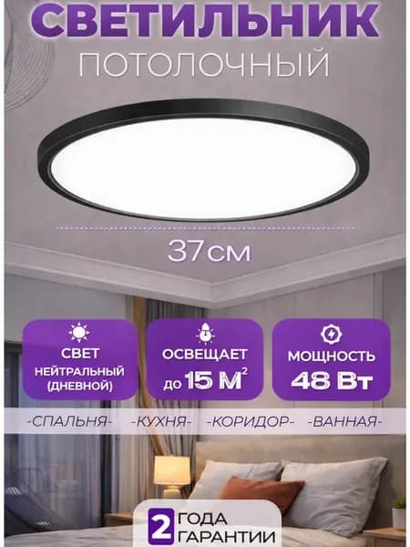 Люстра светодиодная потолочная круглая в кухню ванную